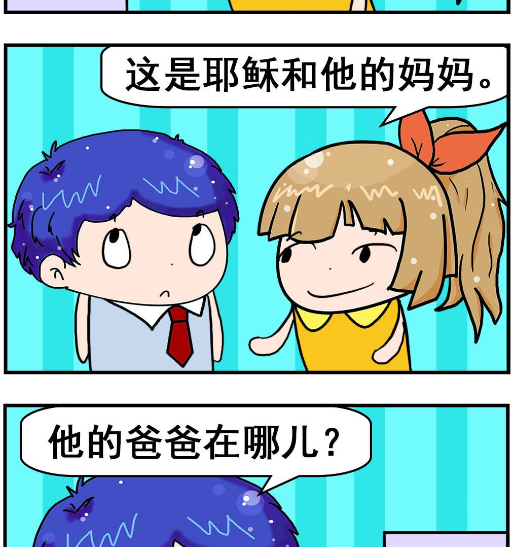 爆笑小夫妻 - 第033話 畫片 - 1