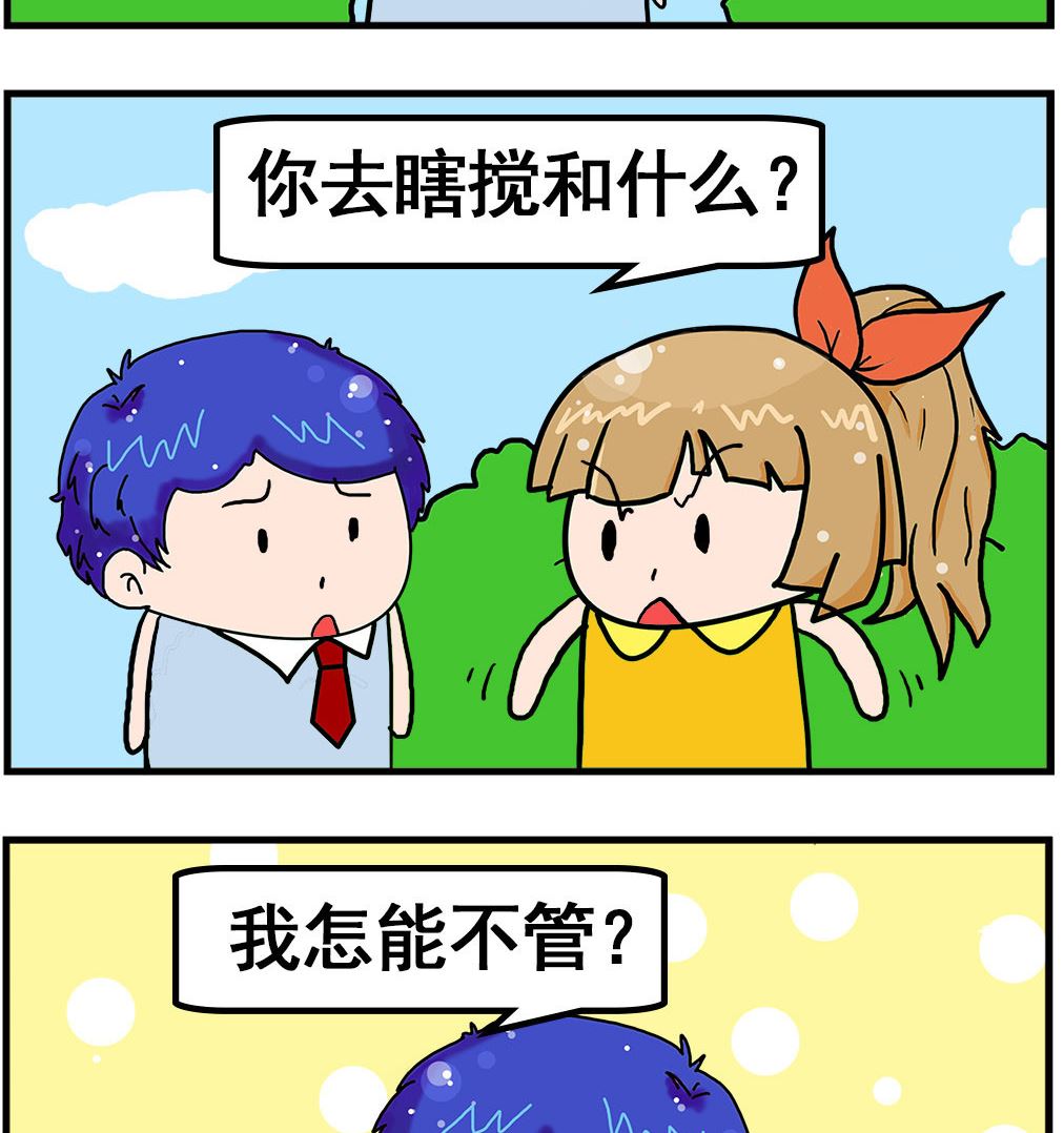 爆笑小夫妻 - 第057話 勸架 - 1