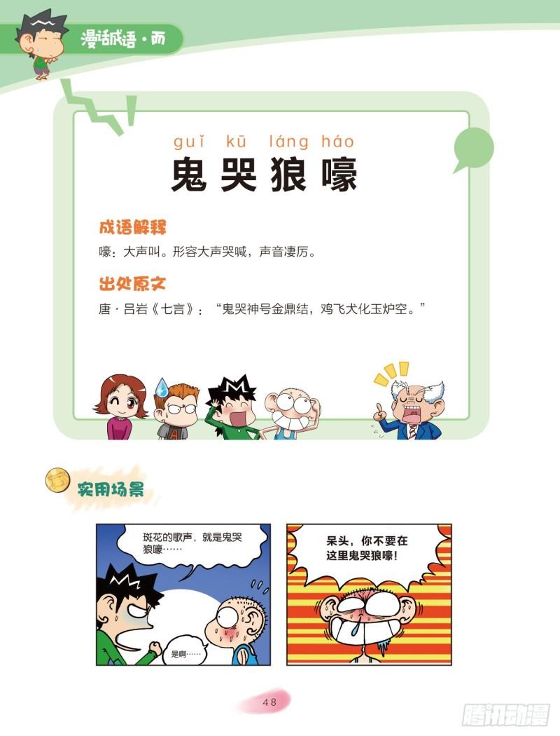 爆笑校園大課堂-漫話成語 - 31 擬人的成語（2） - 1