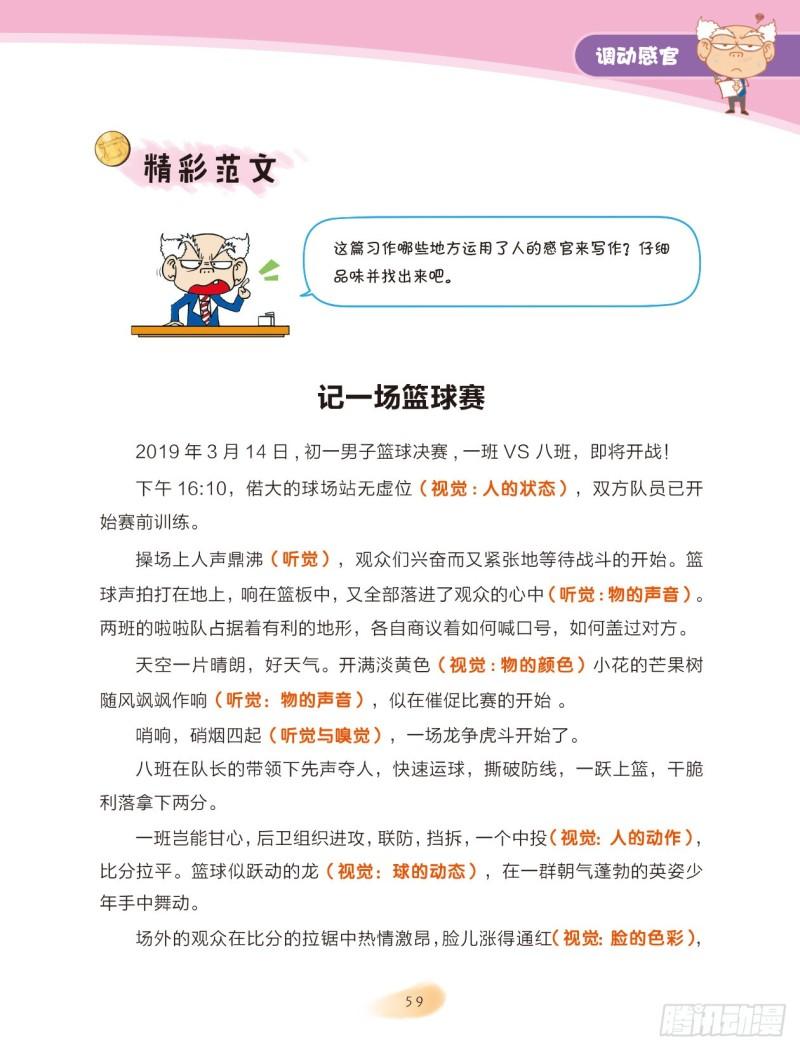 爆笑校園大課堂-漫話作文 - 50 調動感官（2） - 1