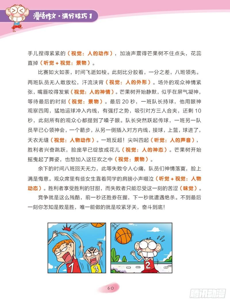 爆笑校園大課堂-漫話作文 - 50 調動感官（2） - 2