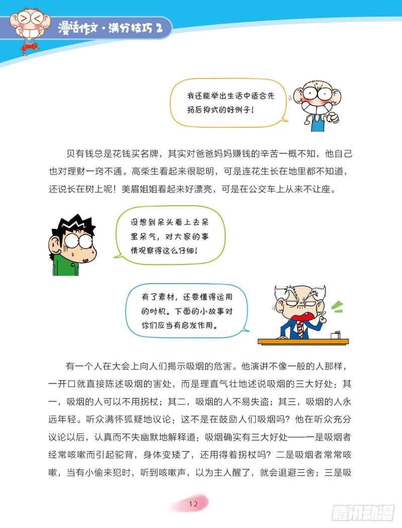 爆笑校園大課堂-漫話作文 - 62 佈局能手（2） - 2