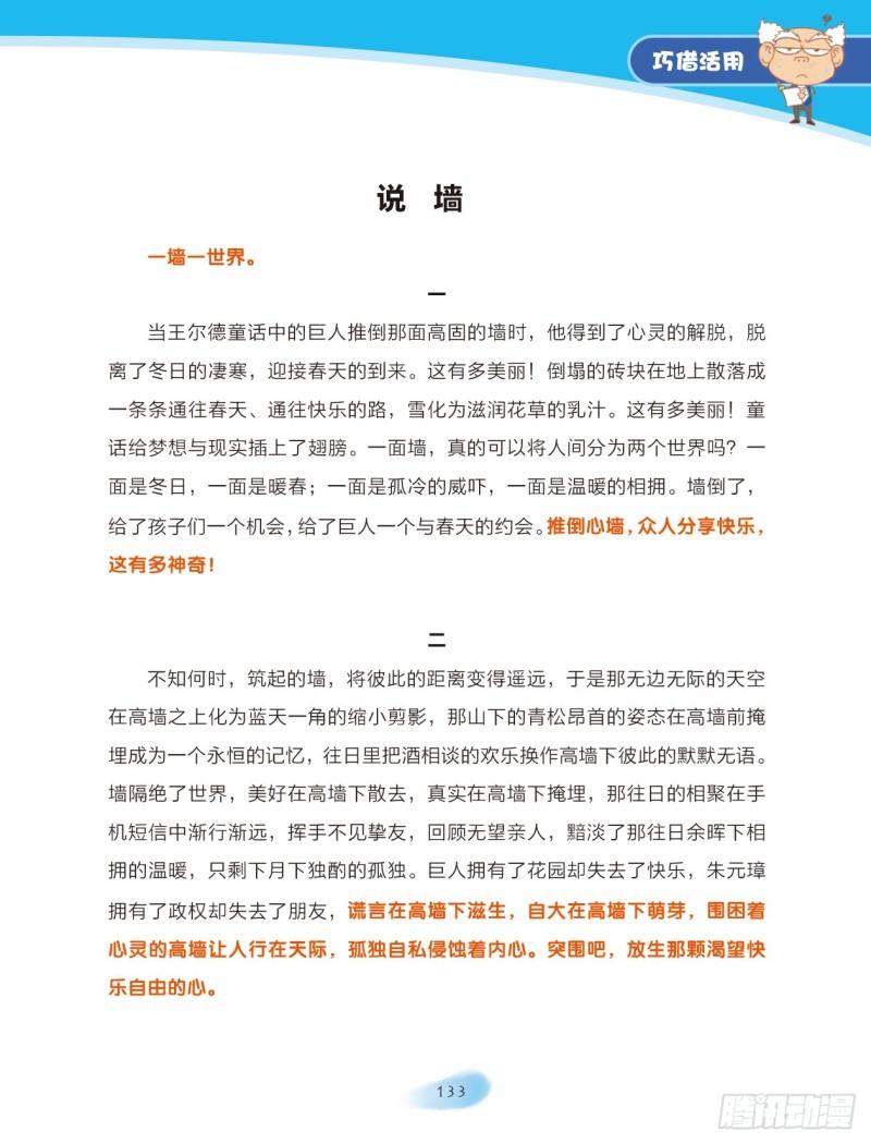 爆笑校園大課堂-漫話作文 - 76 巧借活用（6） - 1