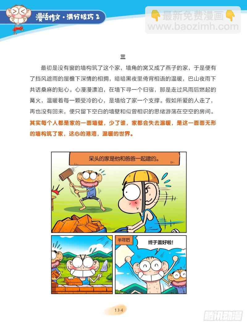 爆笑校園大課堂-漫話作文 - 76 巧借活用（6） - 1