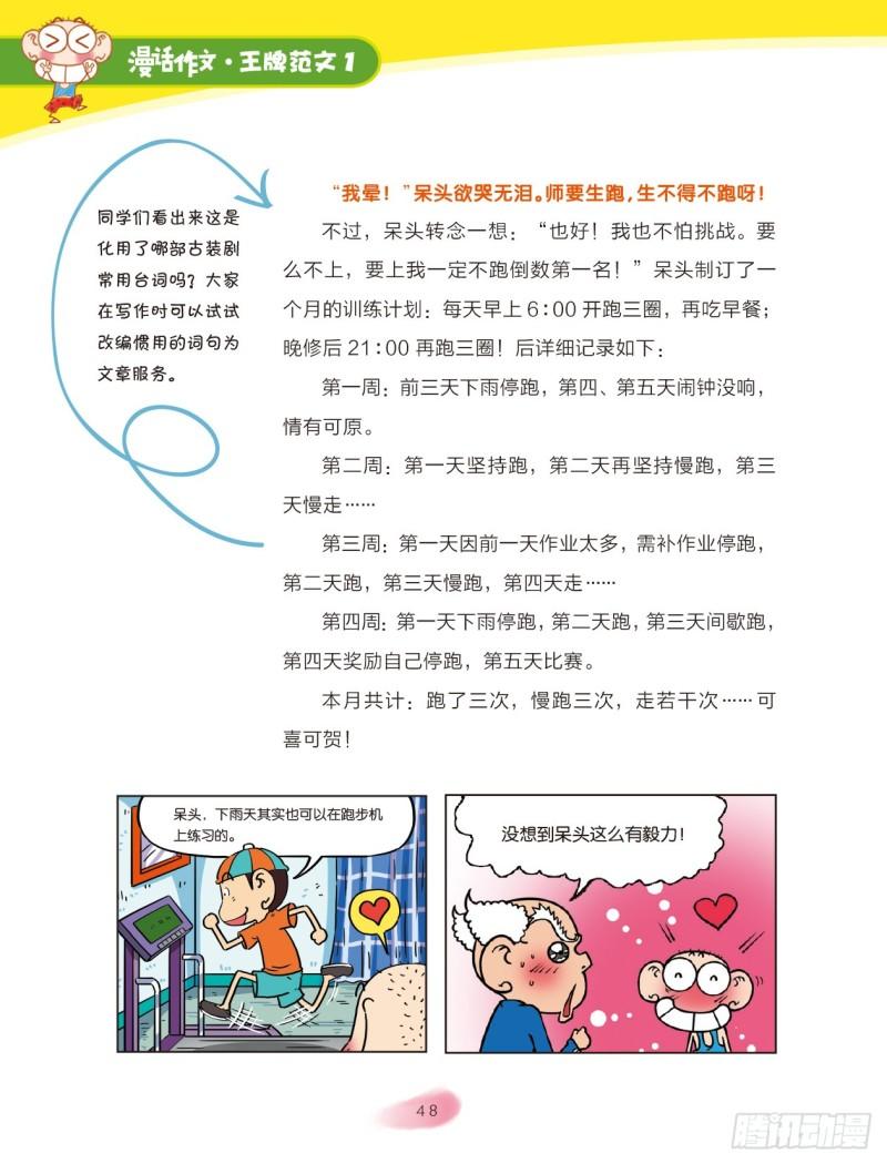 爆笑校園大課堂-漫話作文 - 08 繽紛校園趣事多（2） - 1