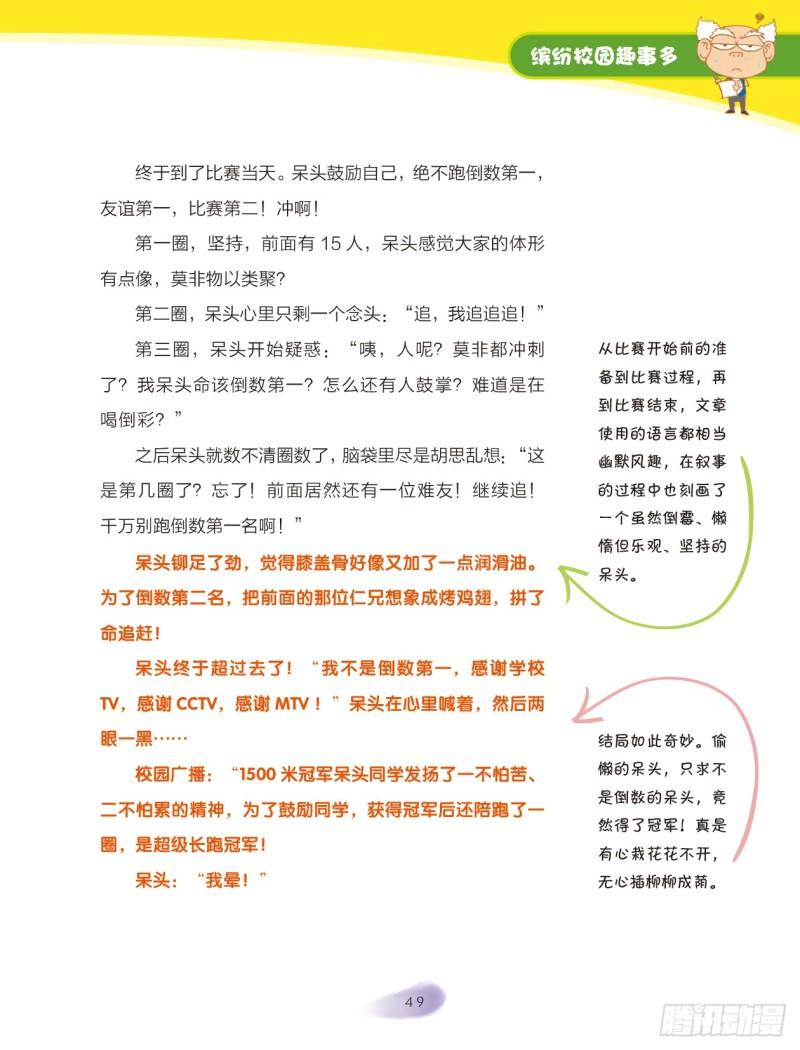爆笑校園大課堂-漫話作文 - 08 繽紛校園趣事多（2） - 2
