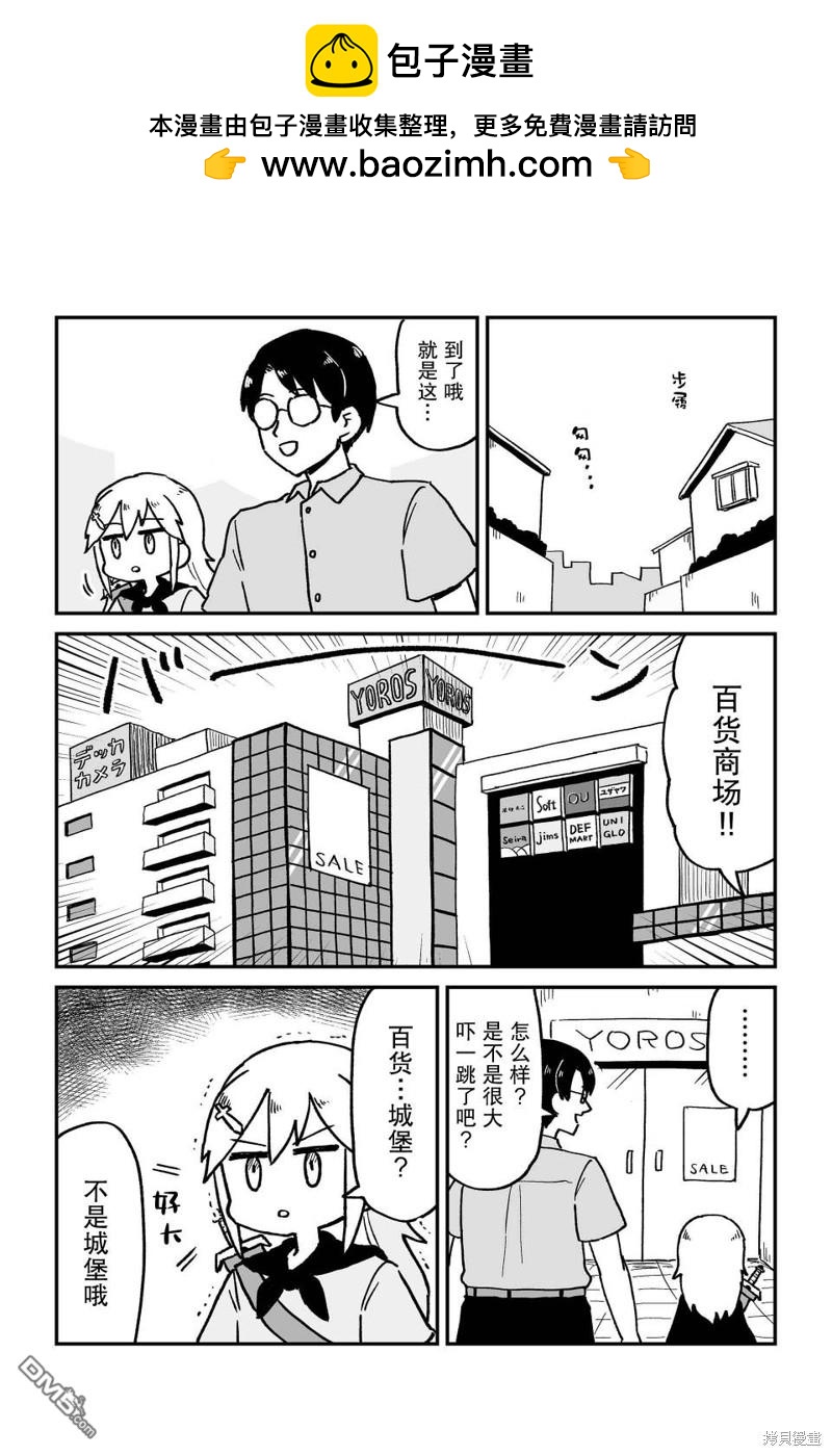 保育師魔王和小孩子勇者 - 第3話 - 2