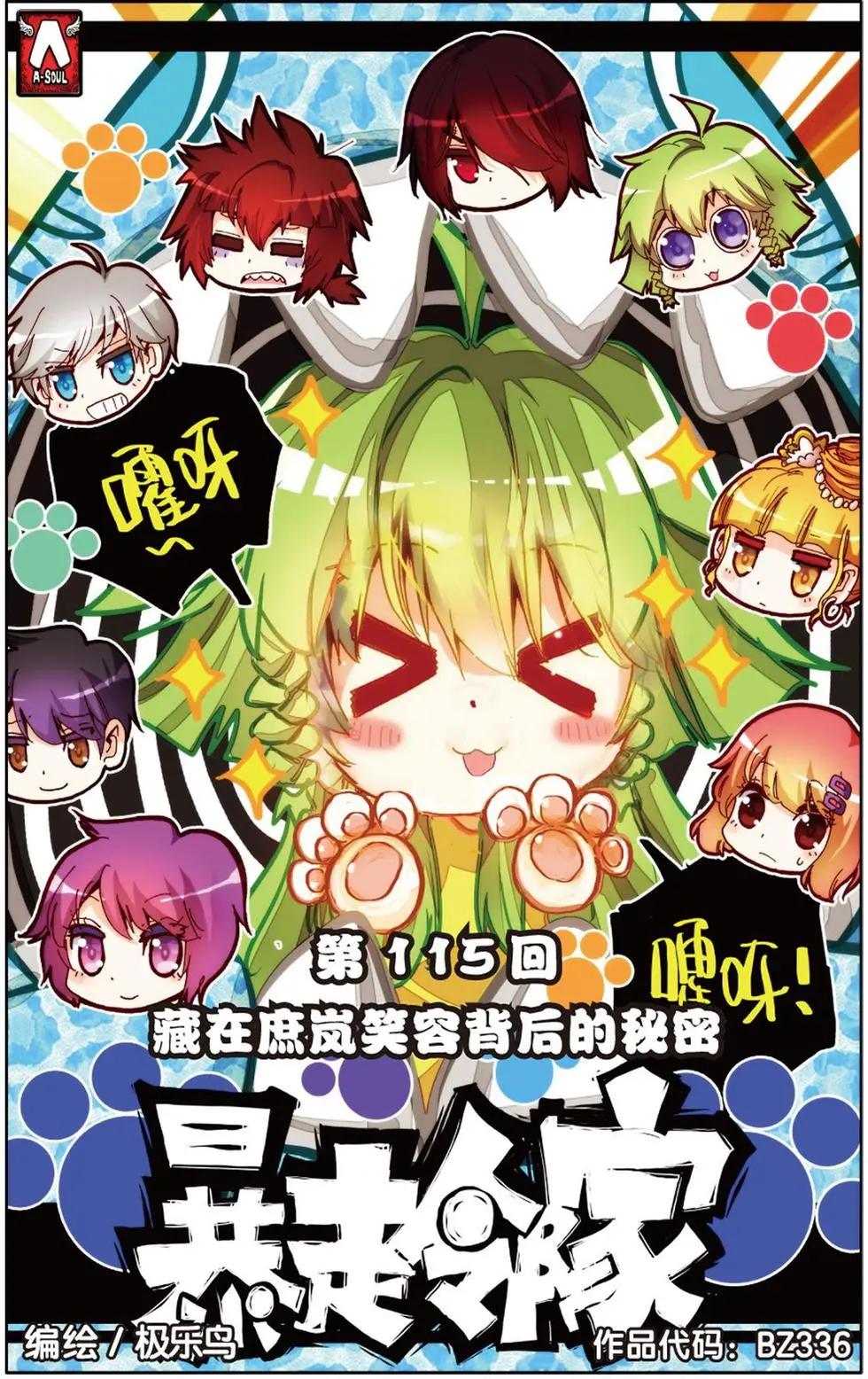 暴走鄰家 - 第115回 藏在庶嵐笑容背後的秘密 - 1