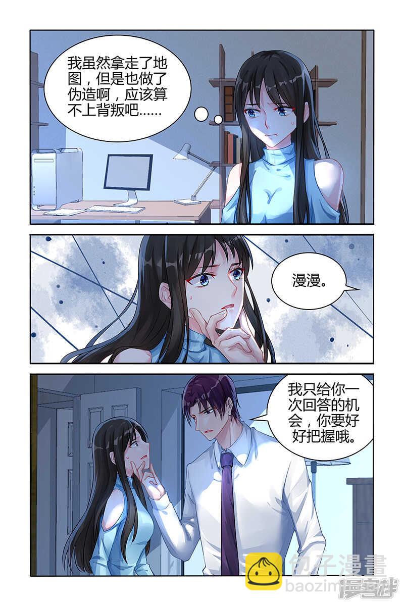 霸情惡少：調教小逃妻 - 第110話 - 2
