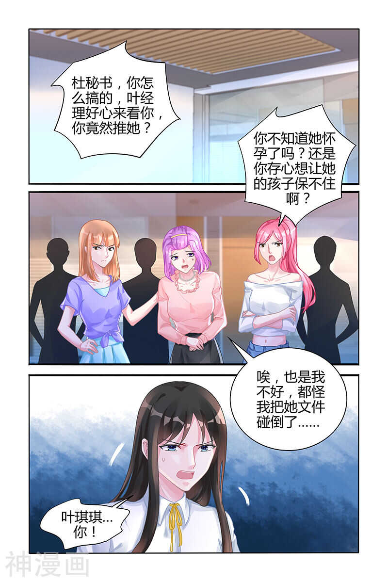 霸情惡少：調教小逃妻 - 第120話 跳樑小醜 - 1