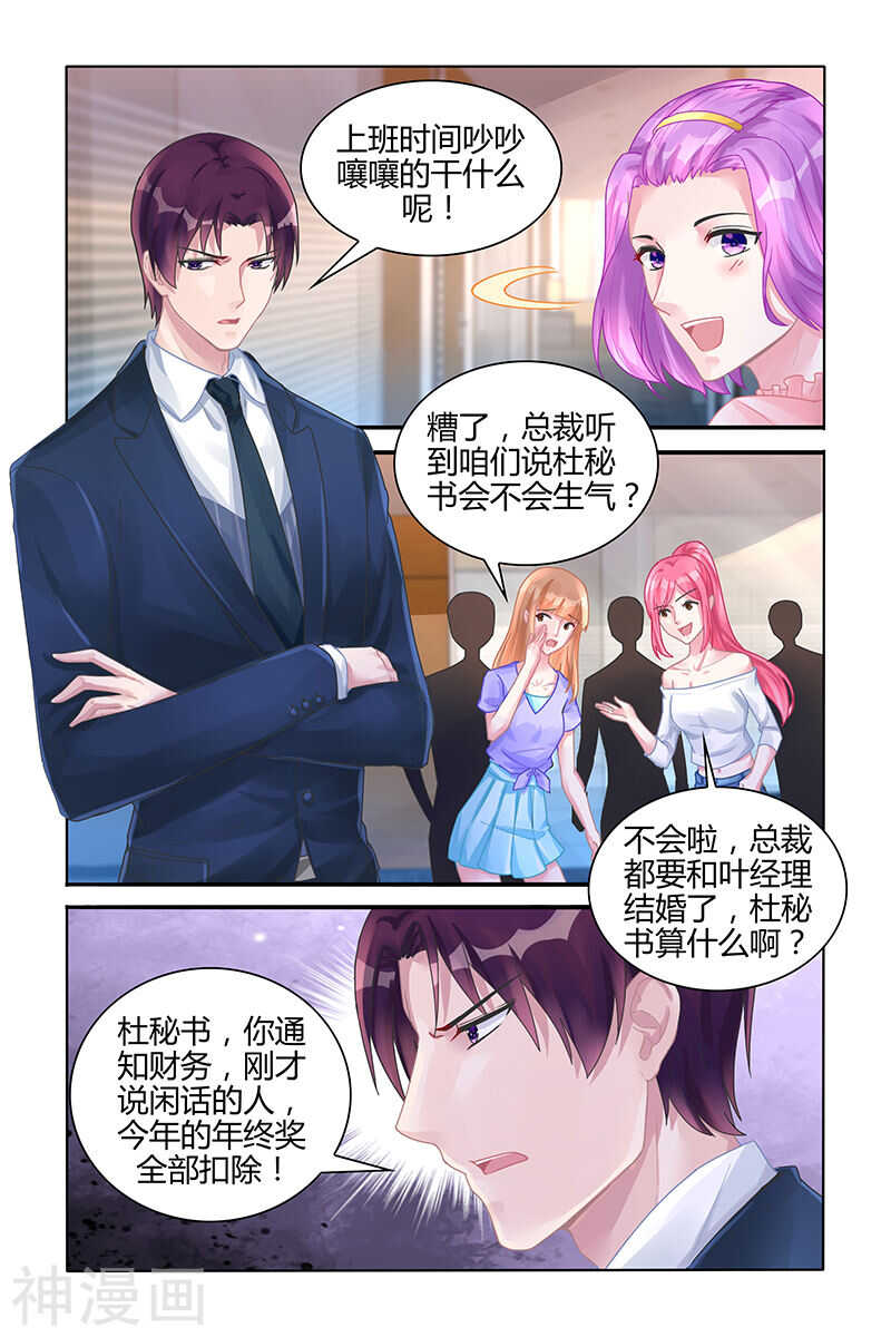 霸情惡少：調教小逃妻 - 第120話 跳樑小醜 - 2