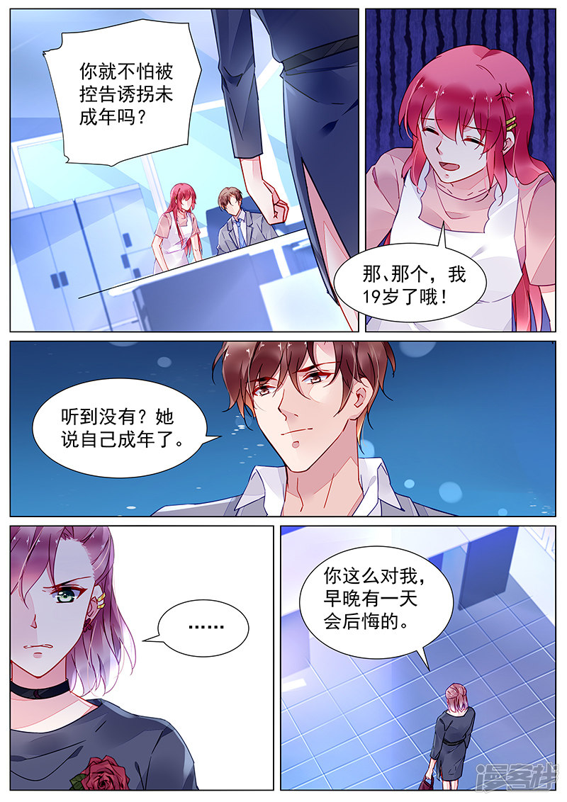 霸情惡少：調教小逃妻 - 第2季14話 - 2