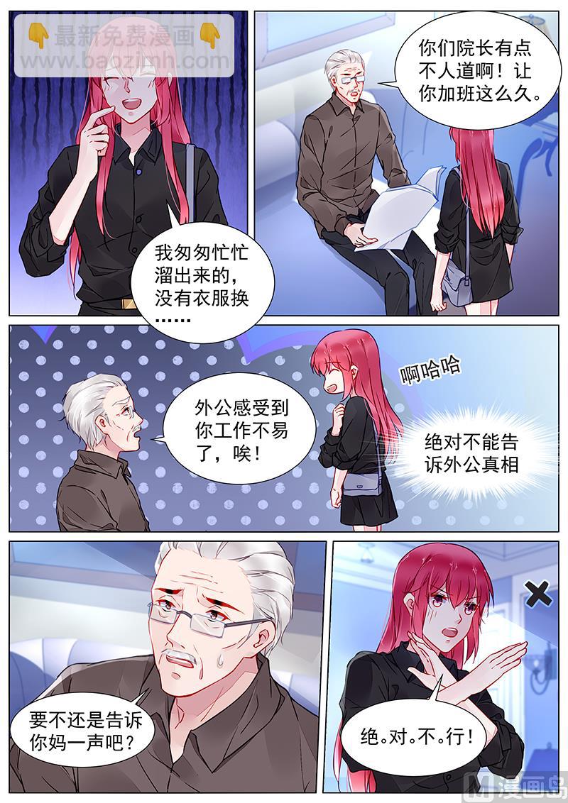 霸情惡少：調教小逃妻 - 第二部 第26話 - 2
