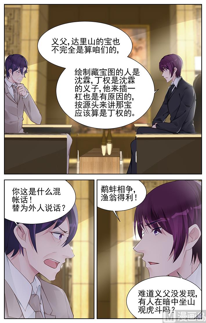霸情惡少：狂追小逃妻 - 第153話 鷸蚌相爭漁翁得利 - 2