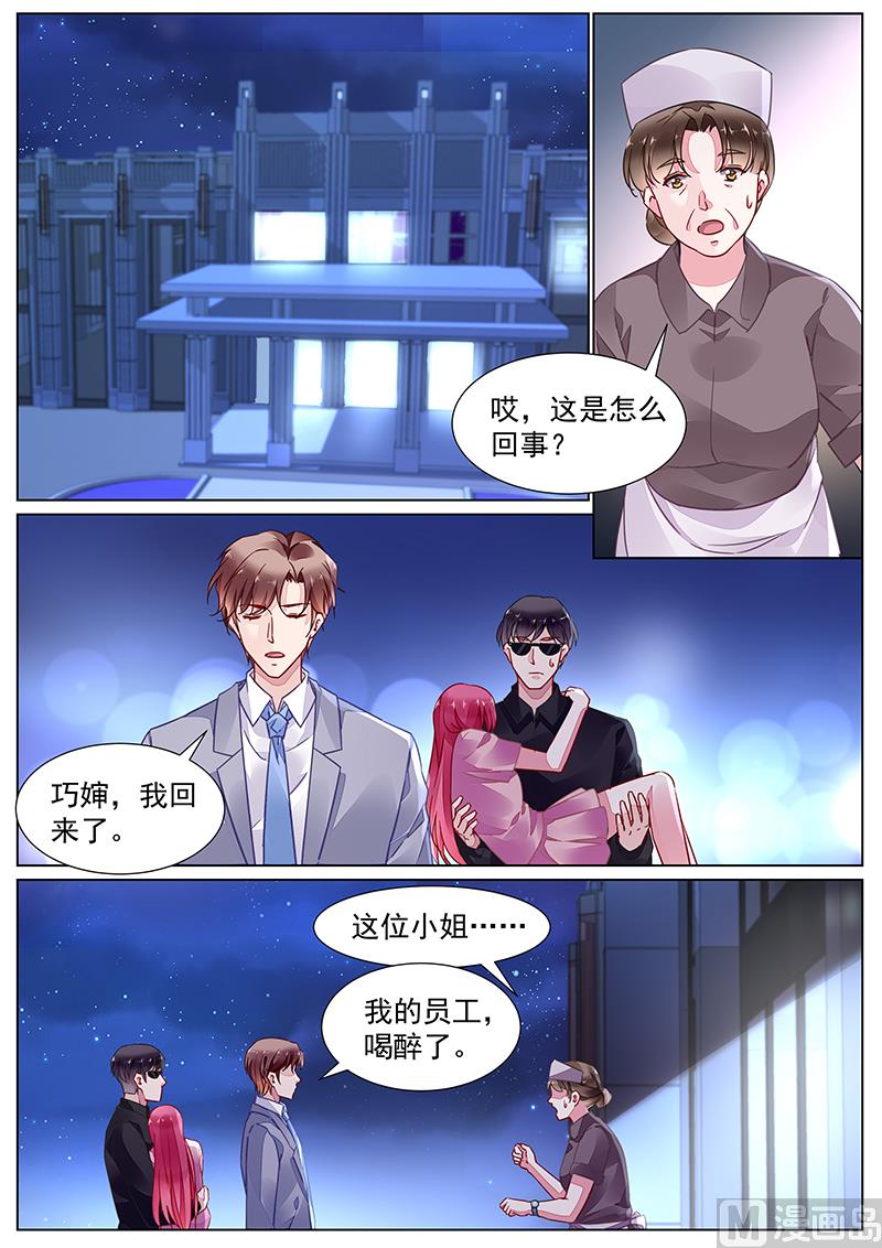 霸情惡少：狂追小逃妻 - 第二部 第16話 - 1