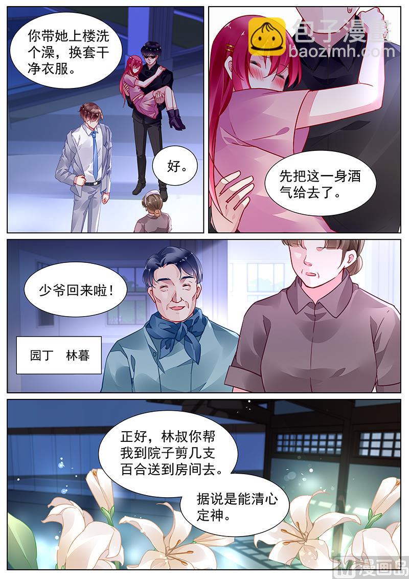 霸情惡少：狂追小逃妻 - 第二部 第16話 - 2