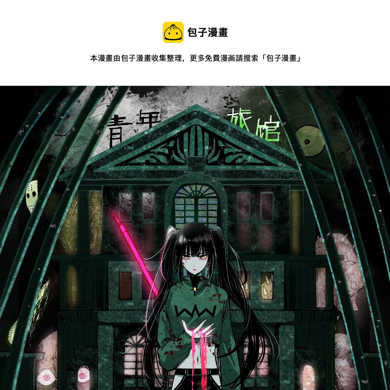 八十一道超綱題 - 第124話 廚房(1/3) - 1