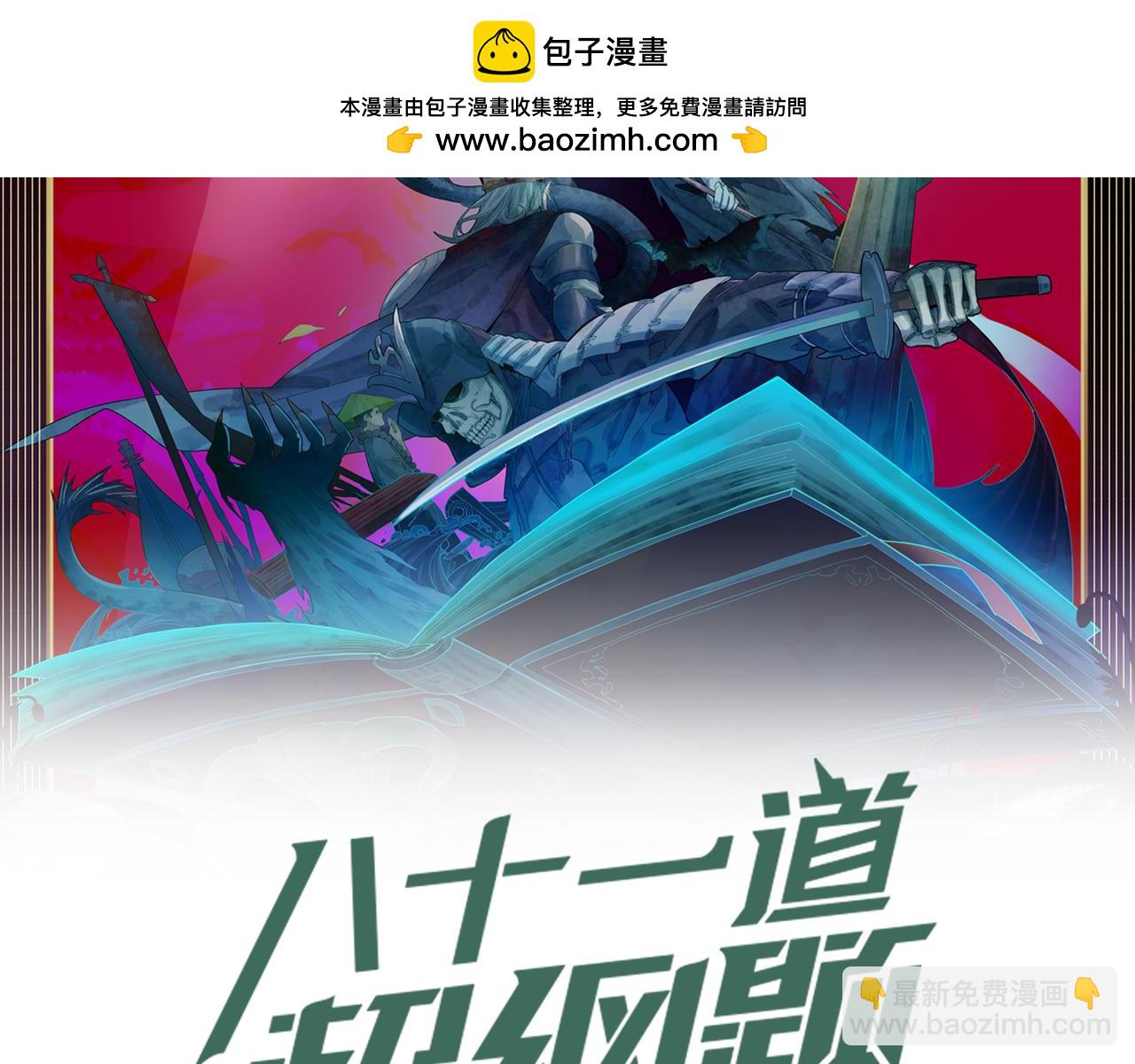 八十一道超綱題 - 第206話 開啓新副本(1/3) - 2