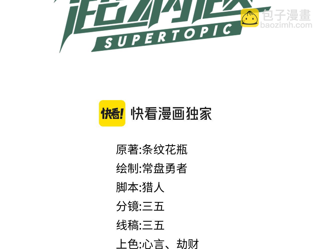 八十一道超綱題 - 第206話 開啓新副本(1/3) - 3