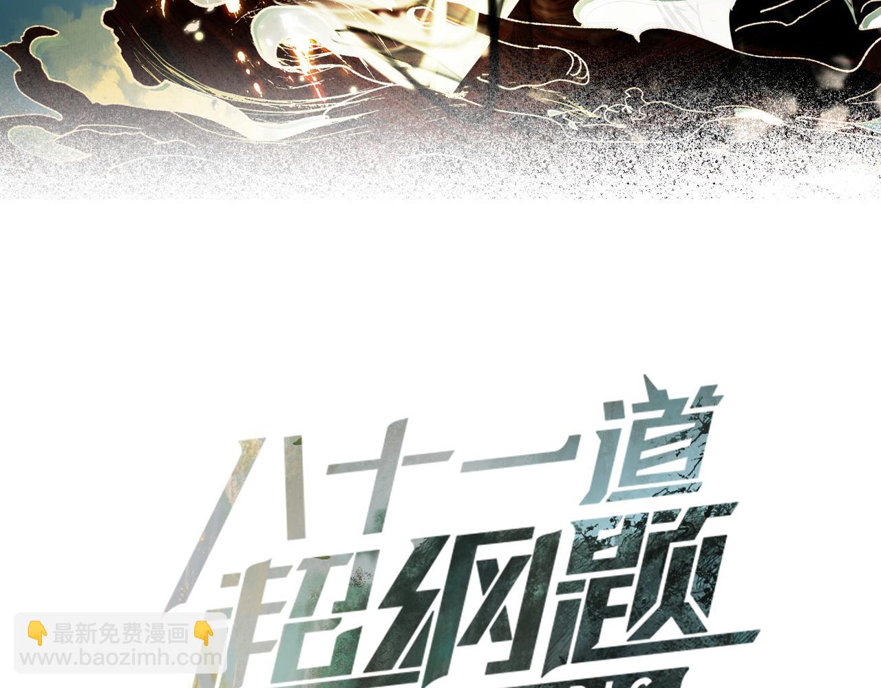八十一道超綱題 - 第228話 戳穿(1/2) - 3