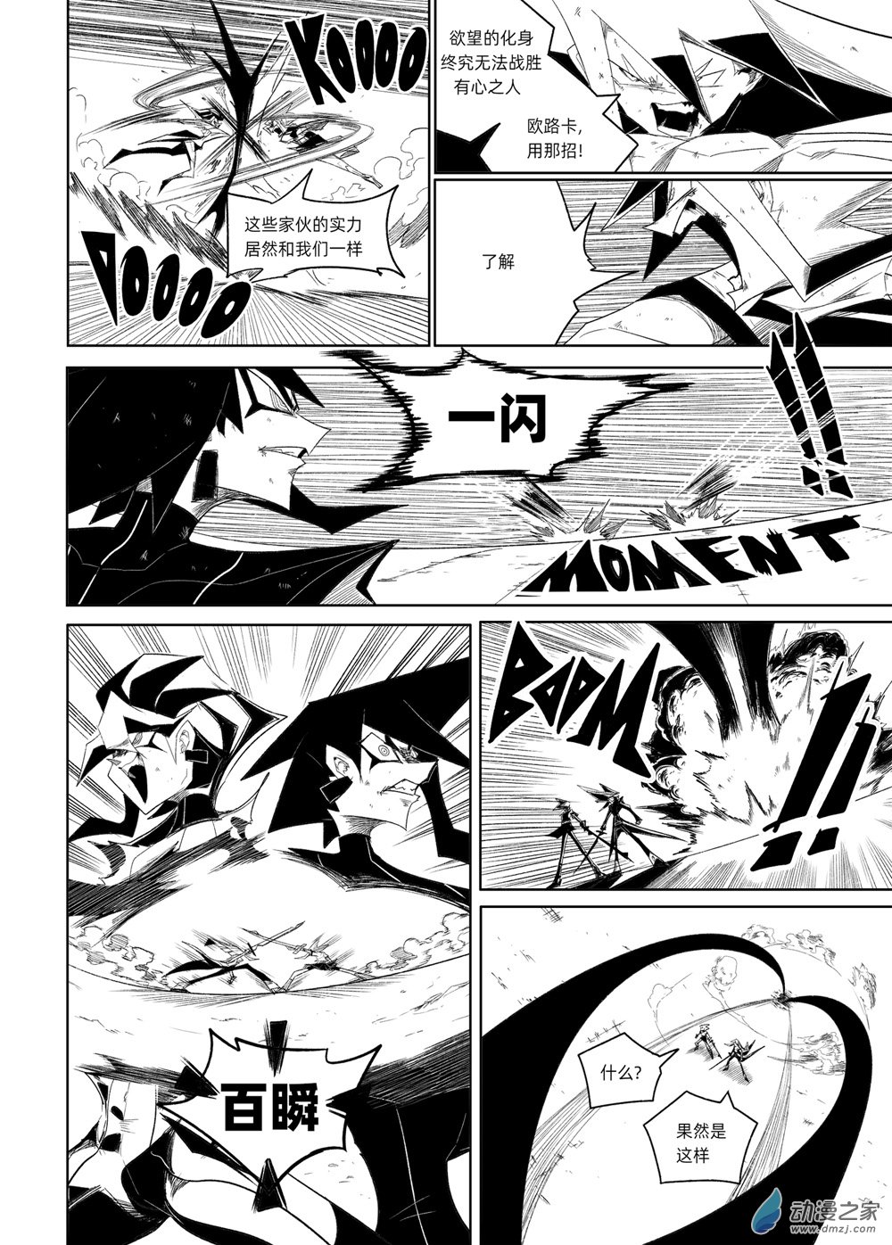 Battle And Battle - 03 再會！二人的戰鬥！ - 1