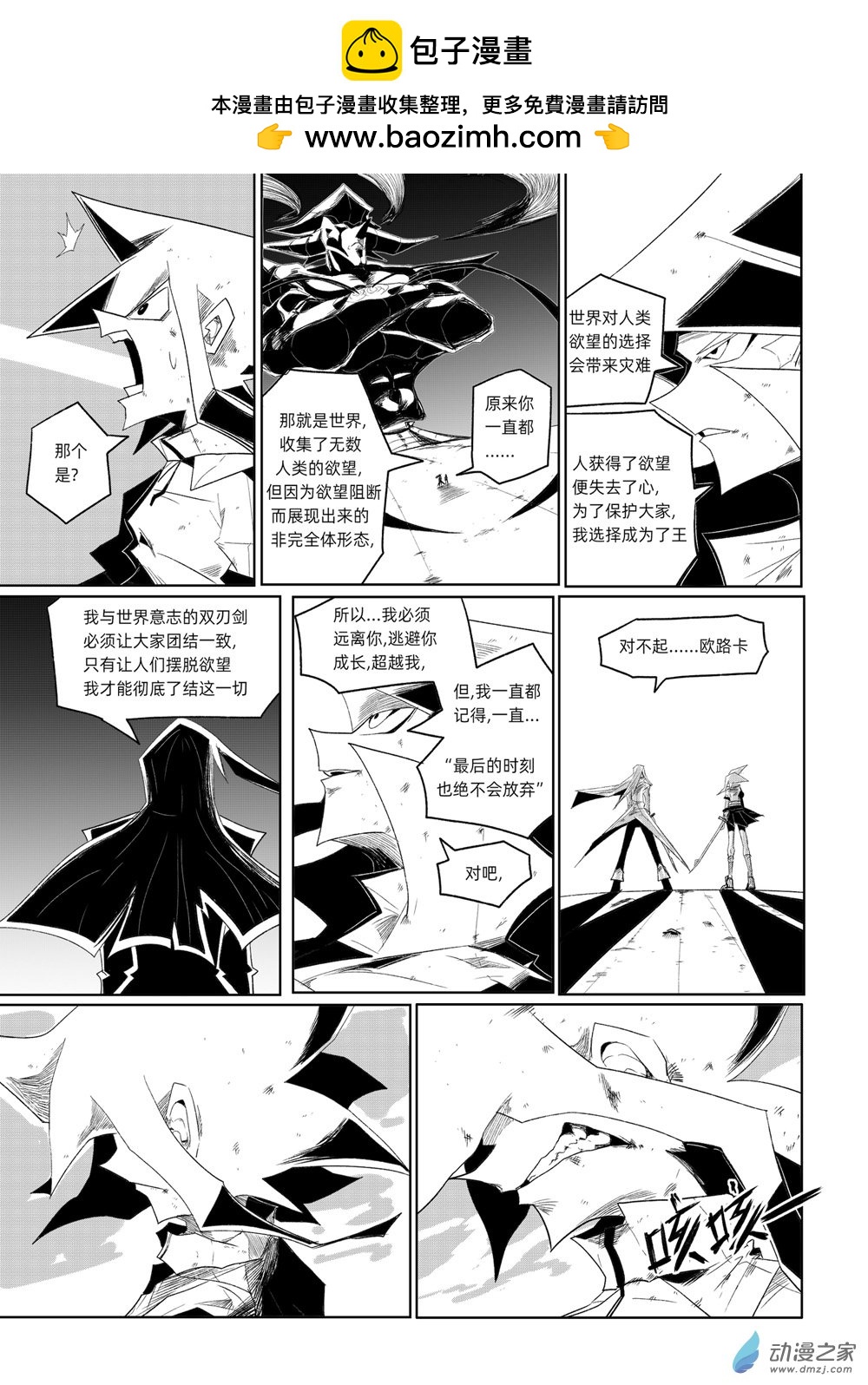 Battle And Battle - 03 再會！二人的戰鬥！ - 2