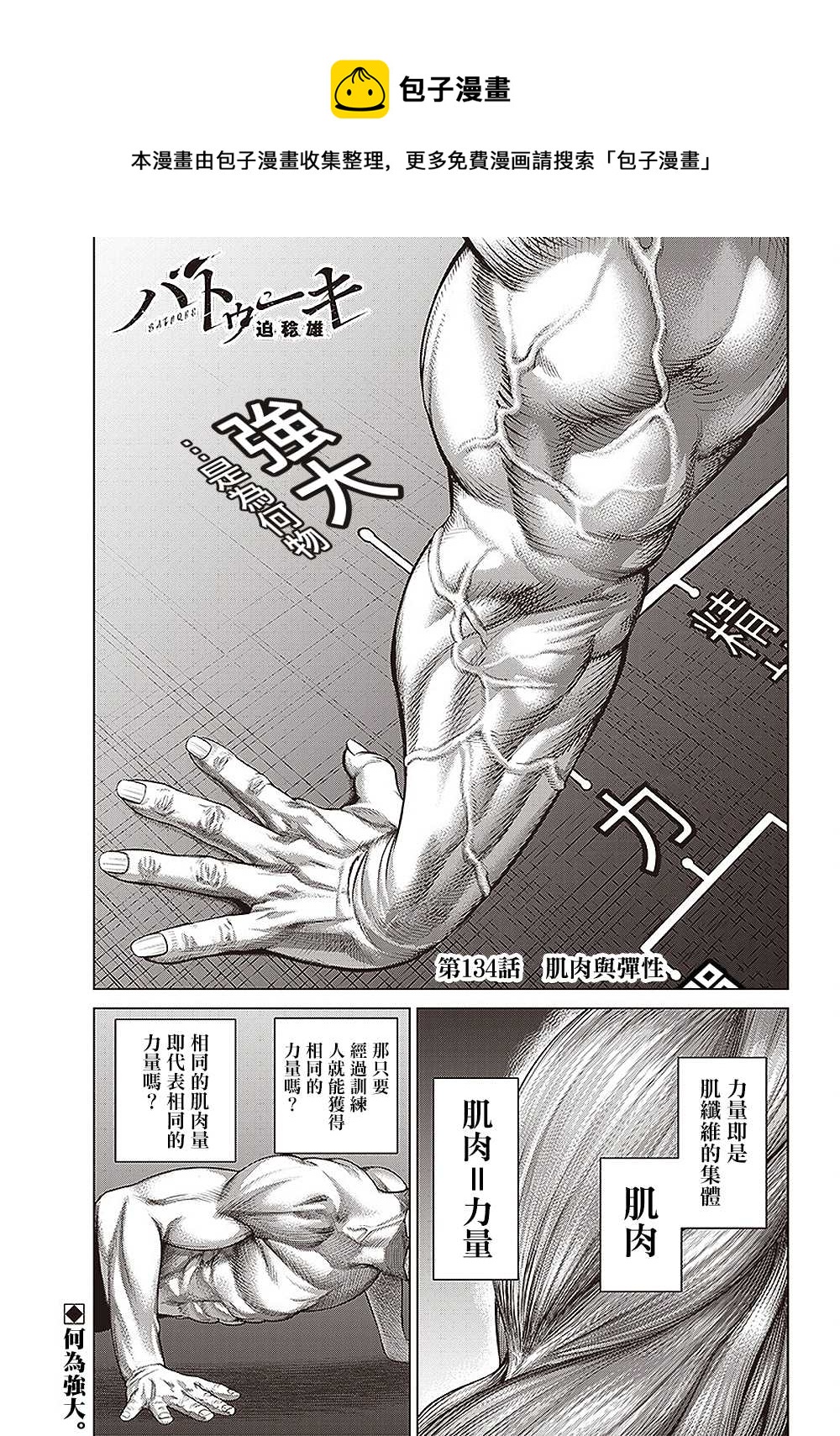 巴突克戰舞 - 第134話 肌肉與彈性 - 1
