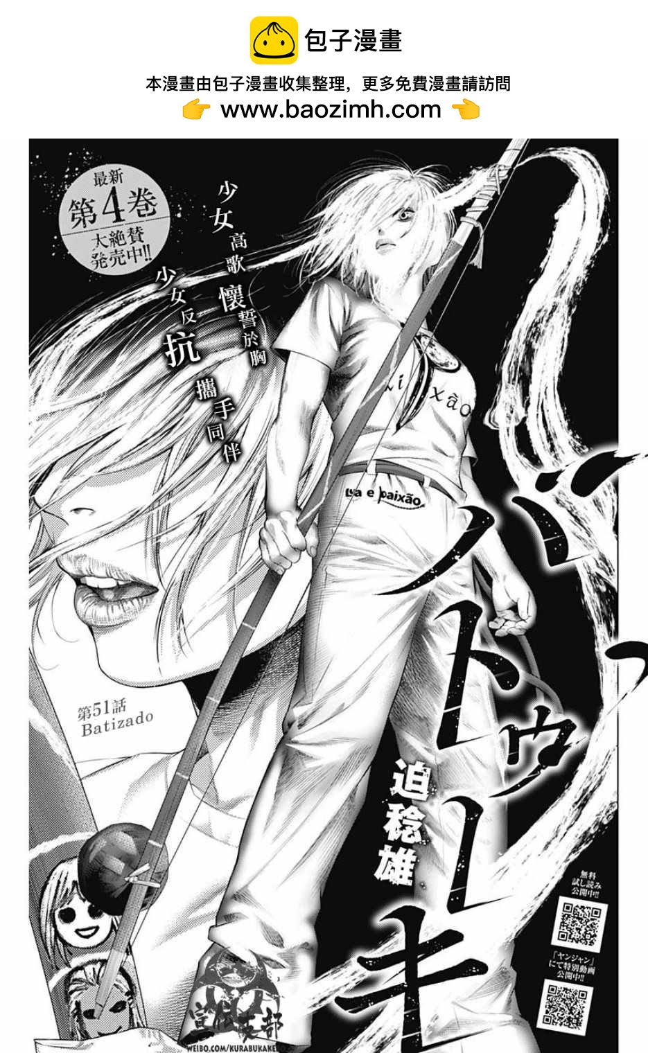 巴突克戰舞 - 第51話 - 2