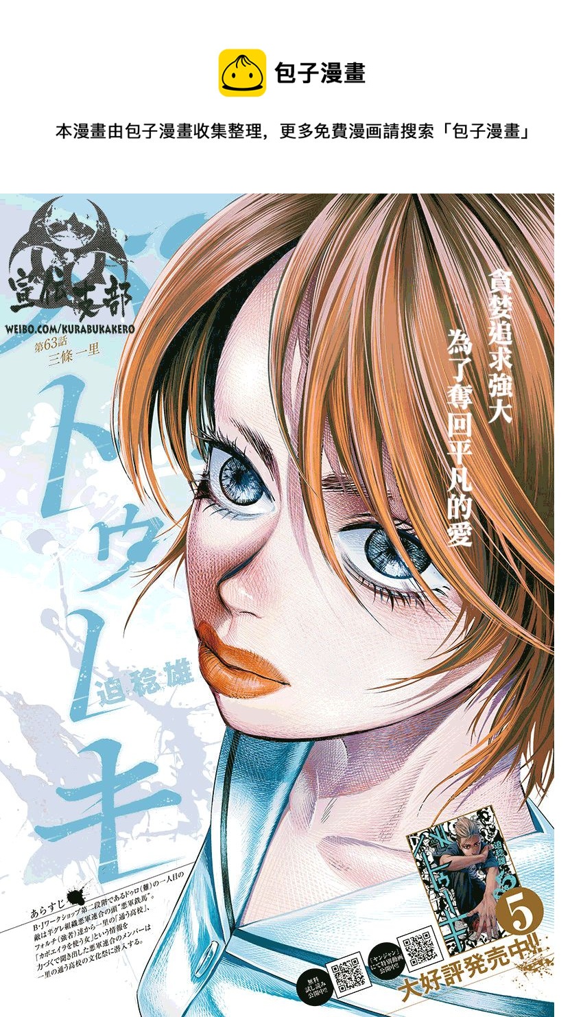 巴突克戰舞 - 第63話 - 1