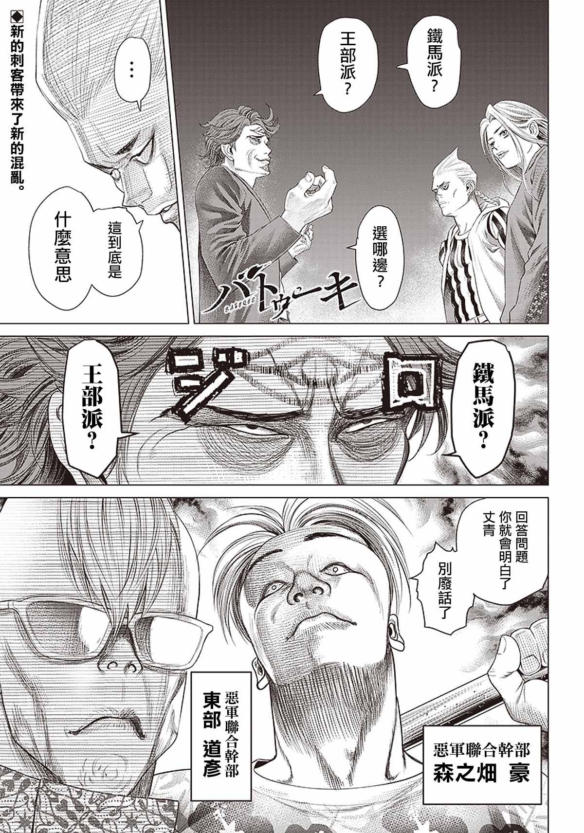 巴突克戰舞 - 第89話 野獸 - 1
