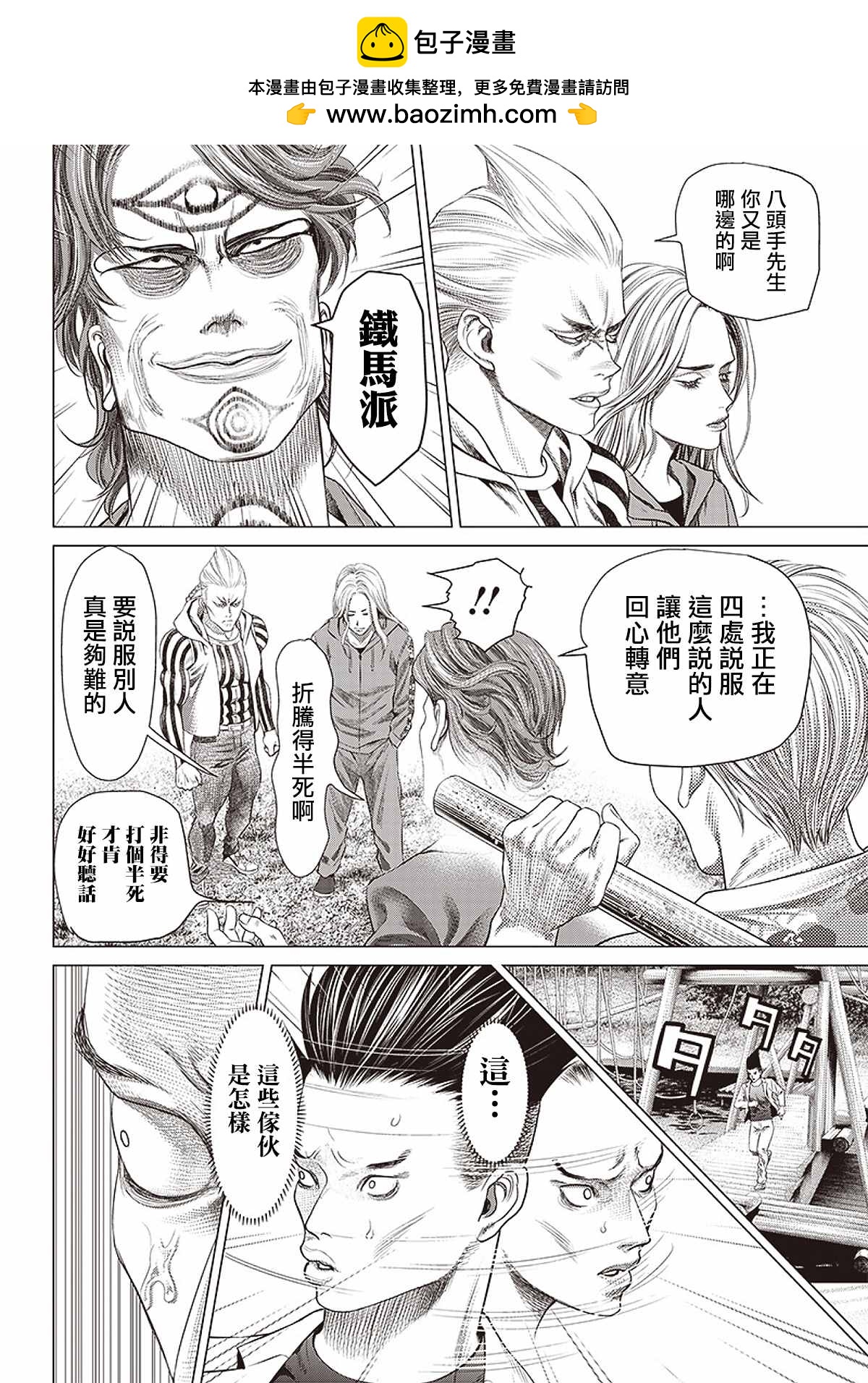 巴突克戰舞 - 第89話 野獸 - 2