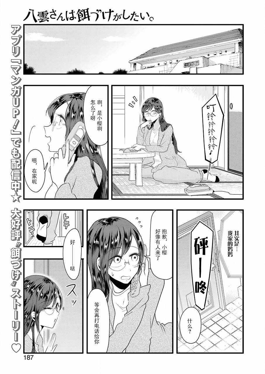 八雲小姐想要餵食 - 第43話 - 1