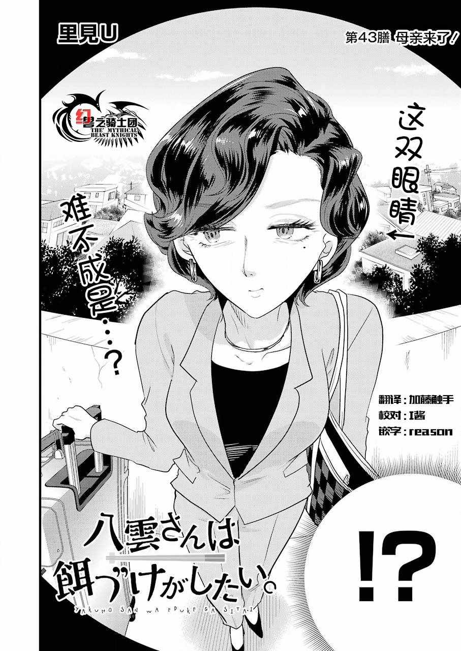 八雲小姐想要餵食 - 第43話 - 2