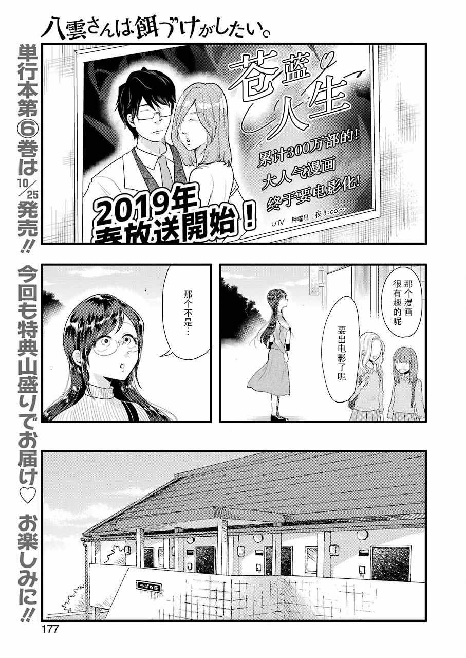 八雲小姐想要餵食 - 第45話 - 1