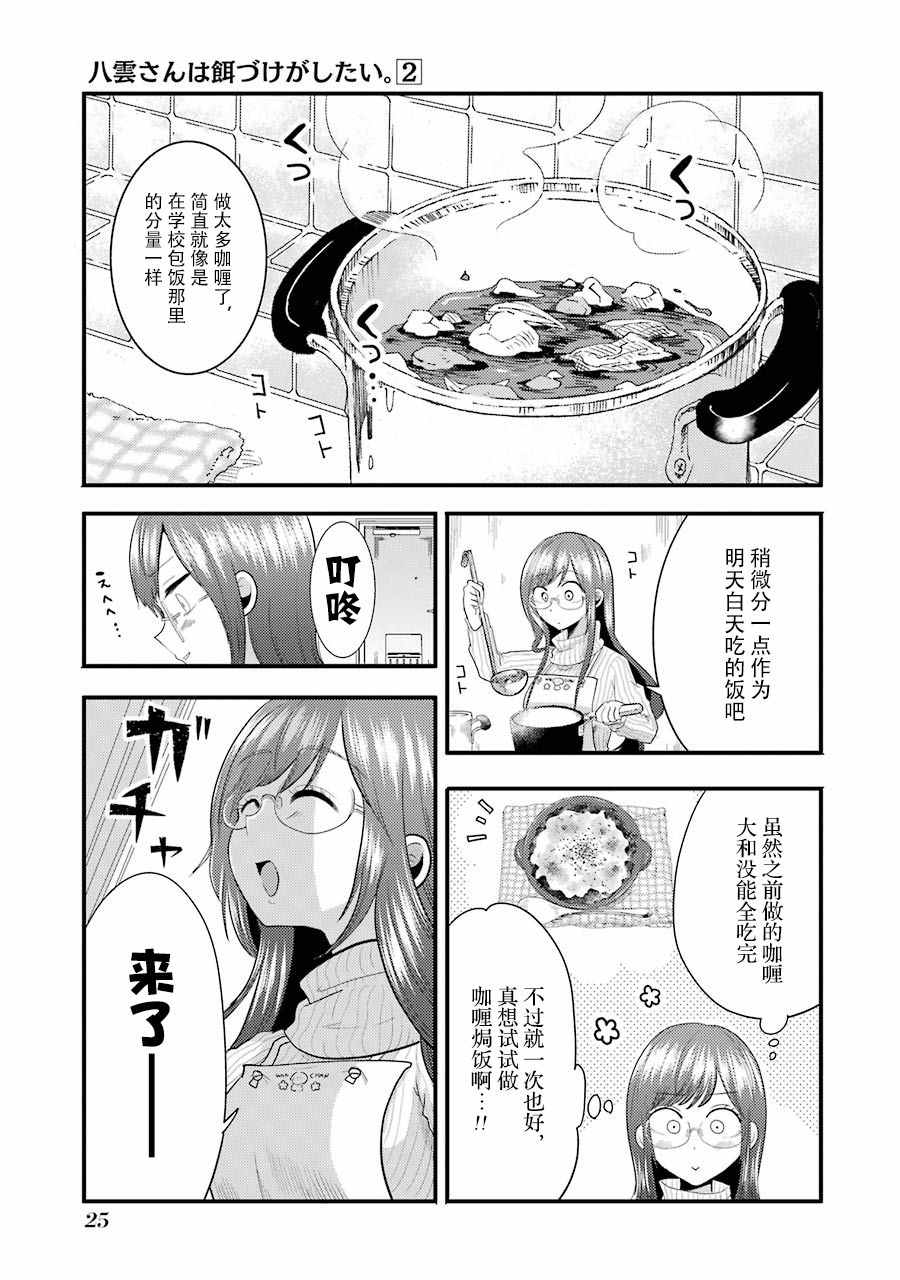 八雲小姐想要餵食 - 第9話 - 1