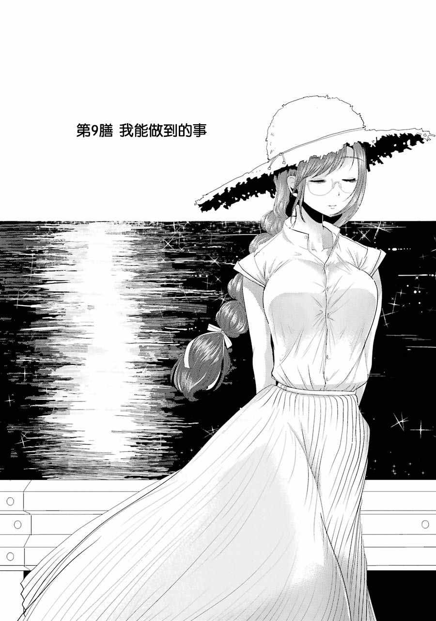 八雲小姐想要餵食 - 第9話 - 2