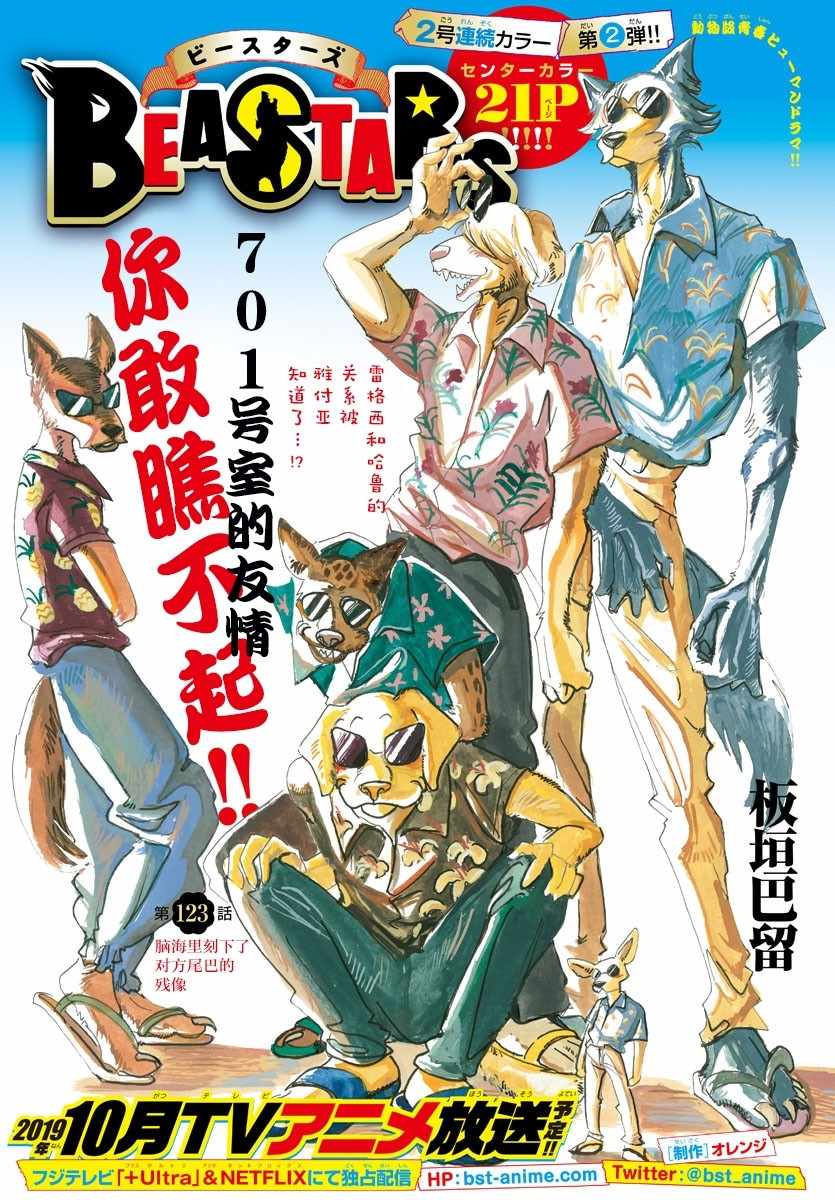 BEASTARS - 第123話 - 1