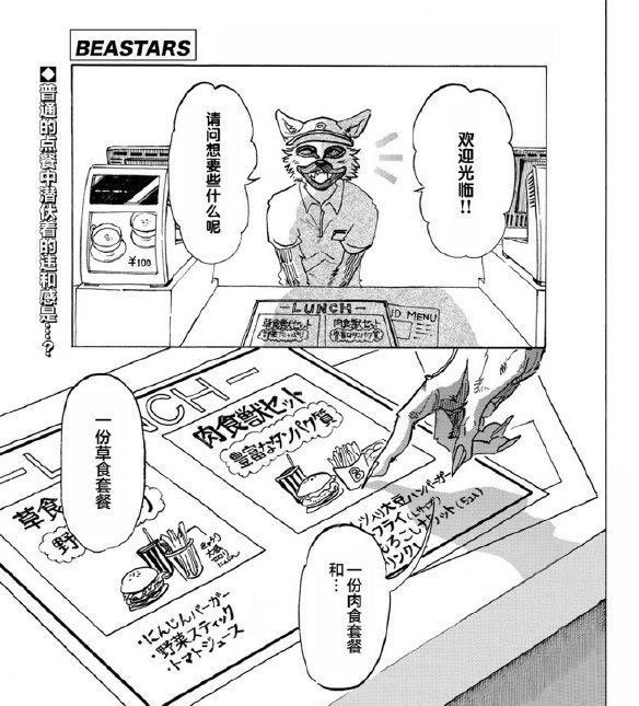 BEASTARS - 第139話 - 1