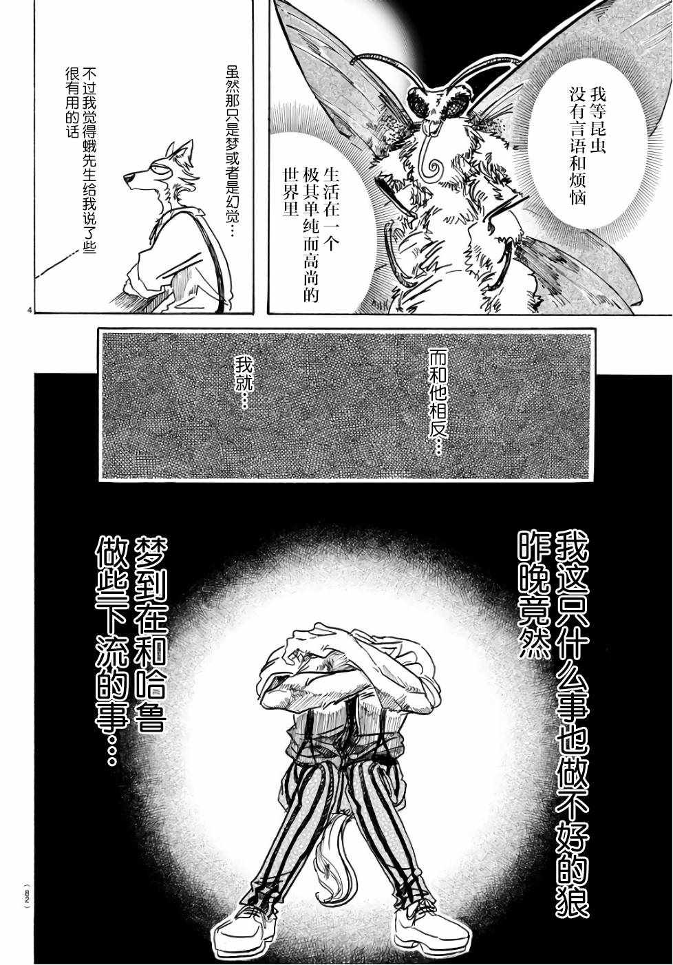 BEASTARS - 第83話 - 3