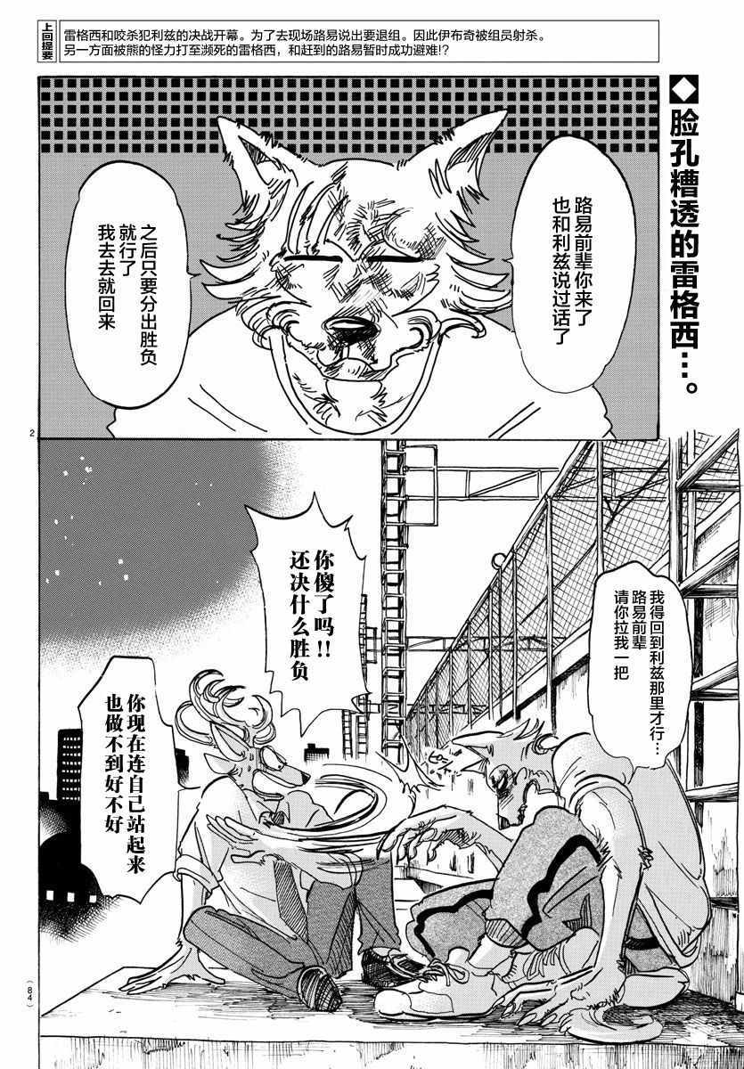 BEASTARS - 第95話 - 2