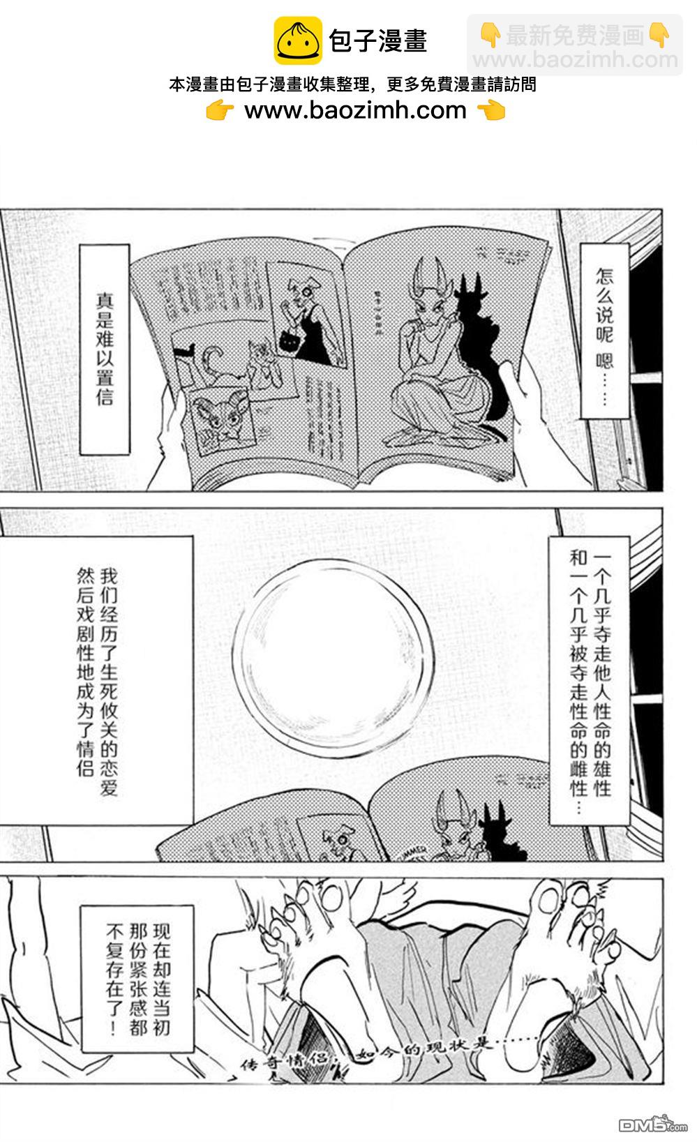BEAST COMPLEX  - 第25話 - 2