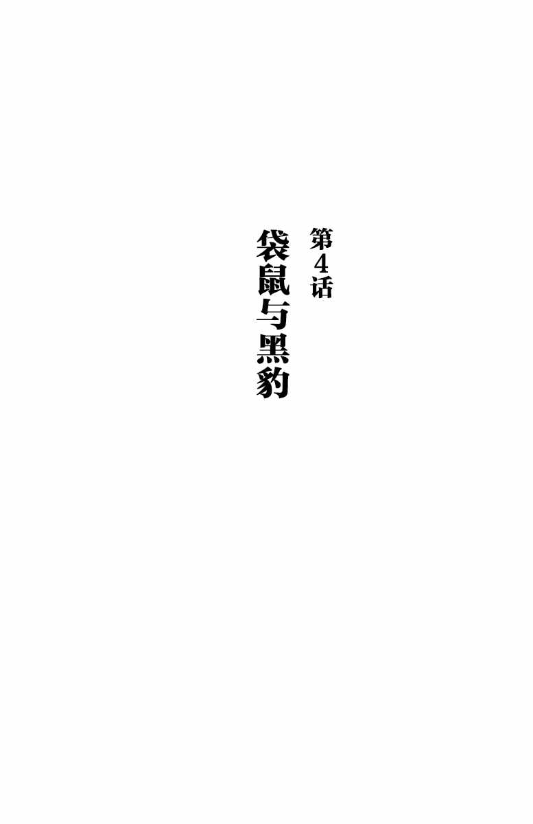 BEAST COMPLEX  - 第4話 - 1
