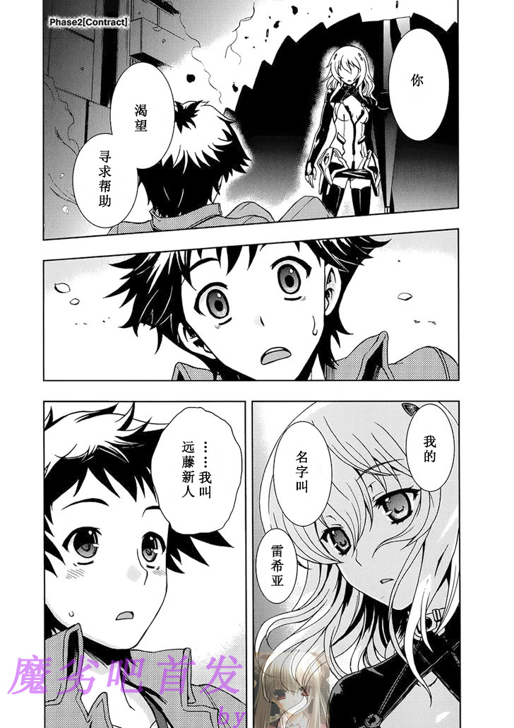Beatless - 第02話 - 1