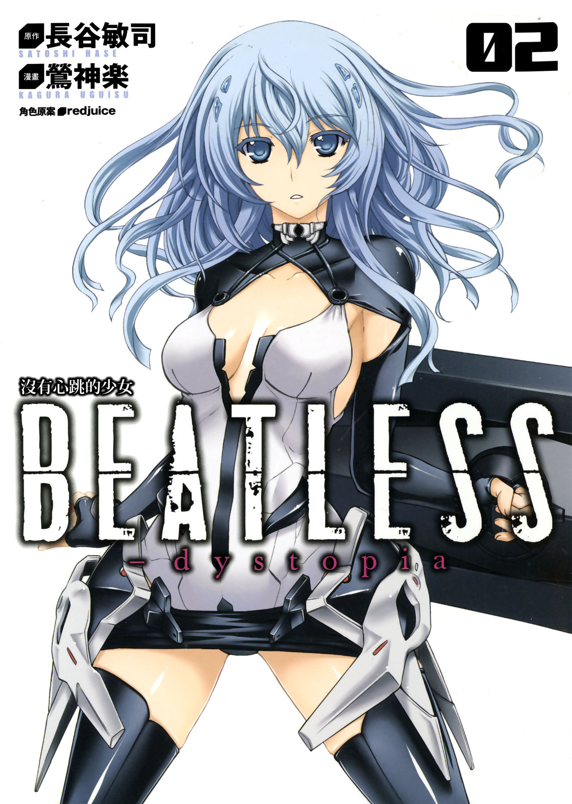 Beatless - 第02卷(1/2) - 1