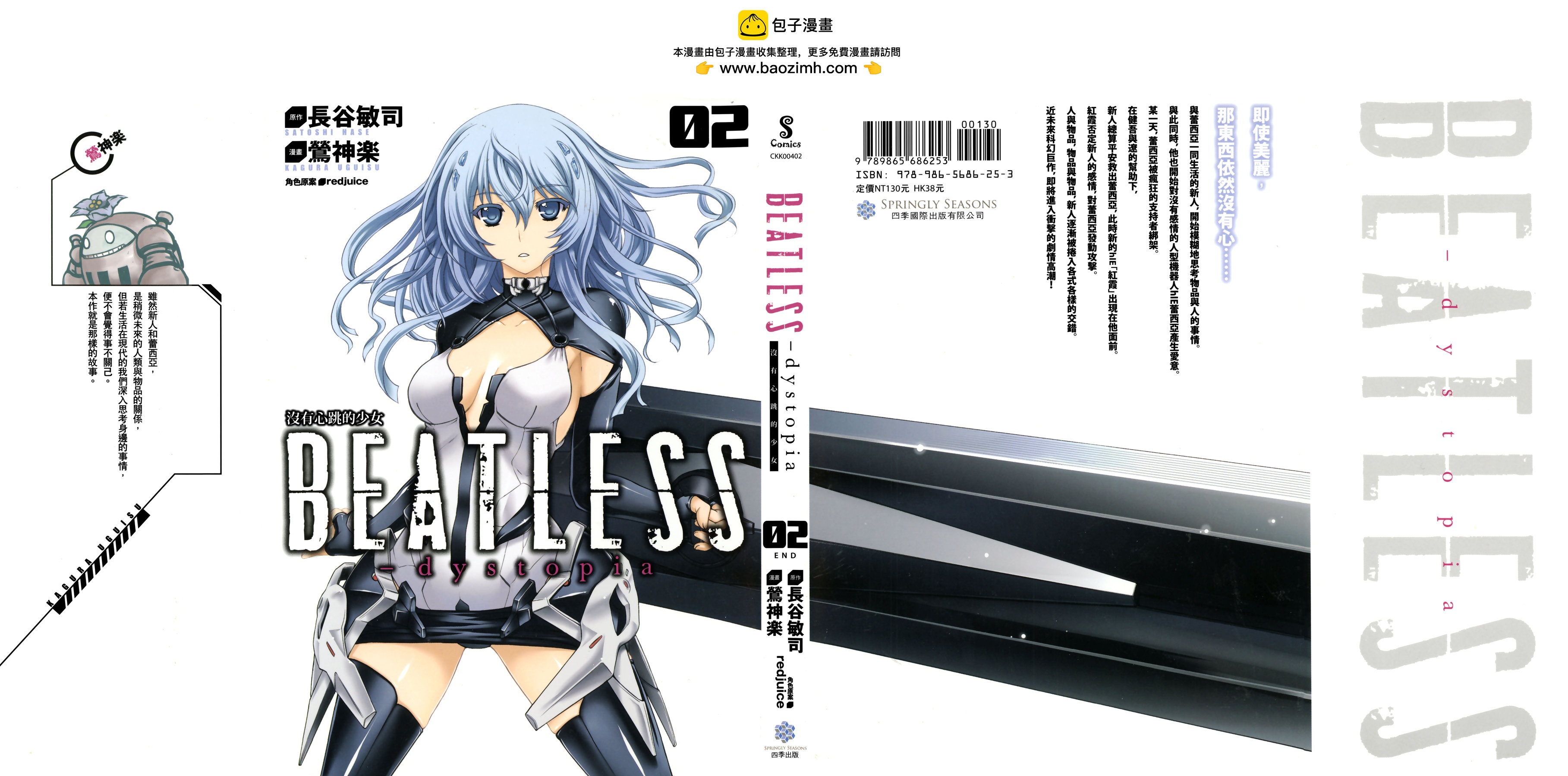 Beatless - 第02卷(1/2) - 2