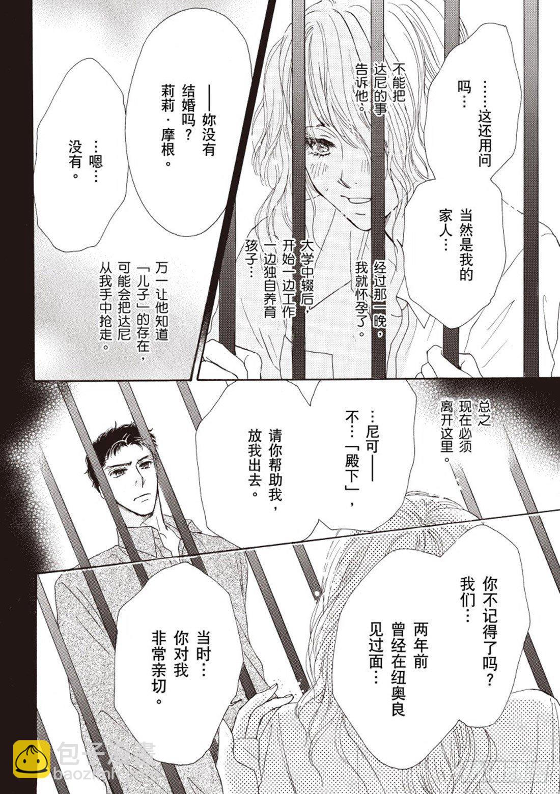 被愛囚禁的人（禾林漫畫） - 第三章 - 2