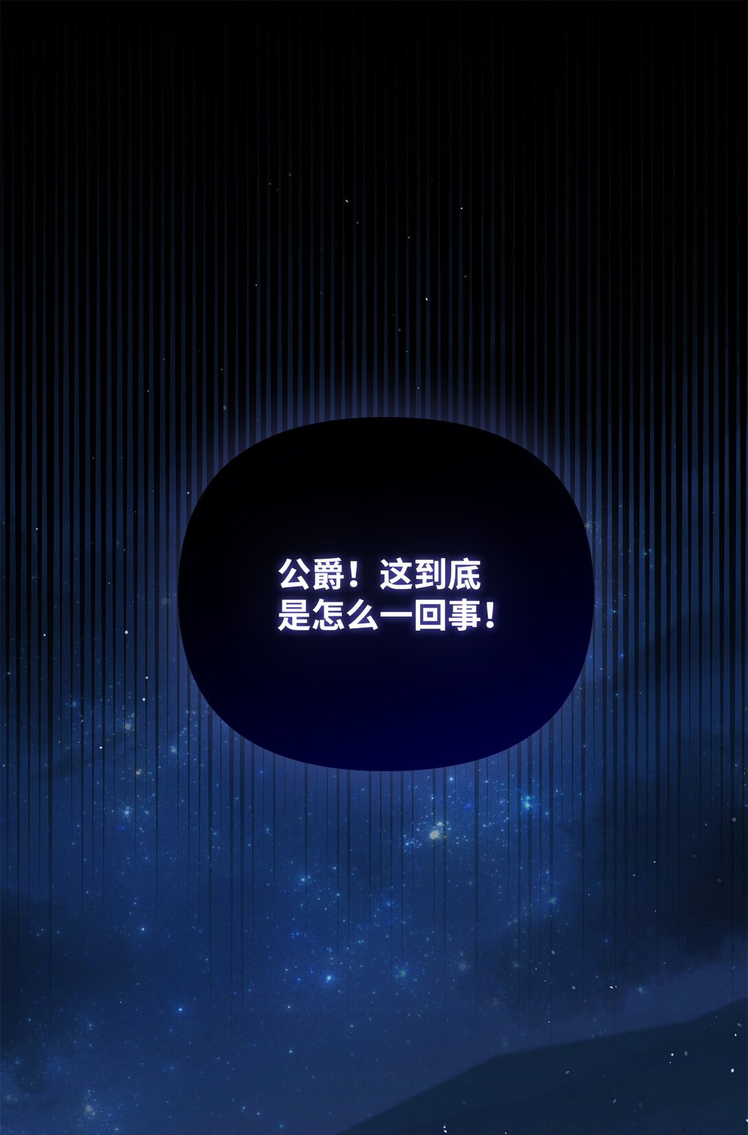 被暴君拋棄的10個方法 - 37 神物(1/3) - 1
