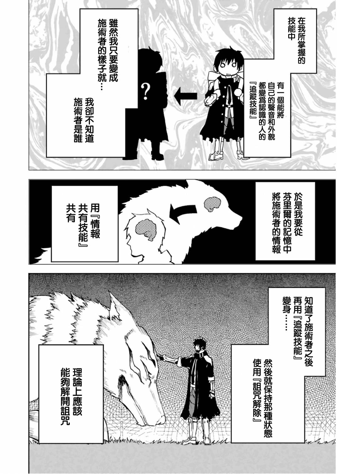 被剝奪了冒險者執照的大叔，得到了愛女悠閒的謳歌人生 - 第1卷(2/4) - 2