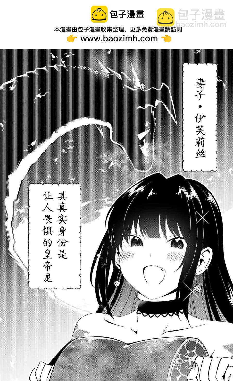 被稱爲勇者後，無雙男建立了家庭 - 第01話(1/2) - 2
