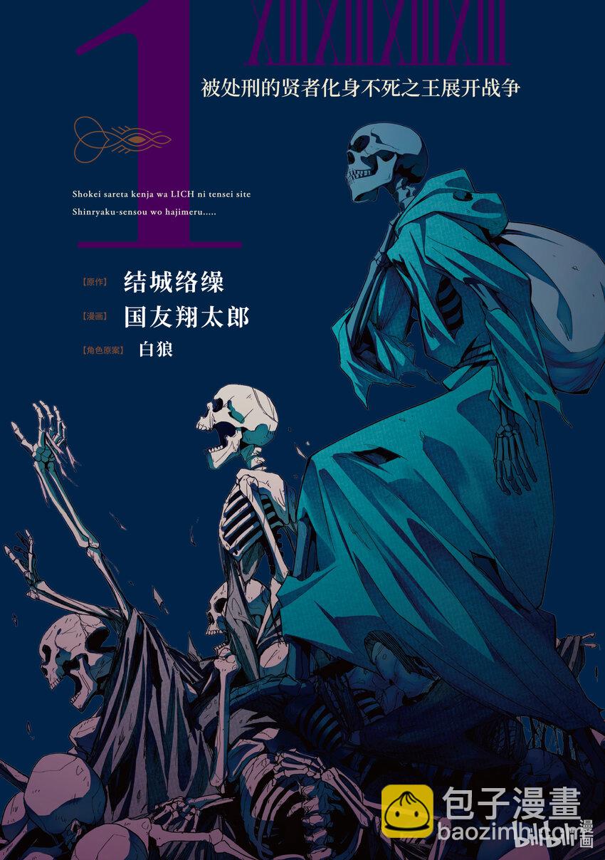 被處刑的賢者化身不死之王展開戰爭 - 1-1 亡者峽谷 - 2